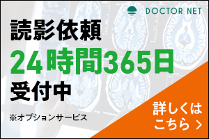 株式会社ドクターネット|遠隔読影・遠隔画像診断で医療に貢献を