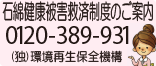 石綿健康被害救済制度について